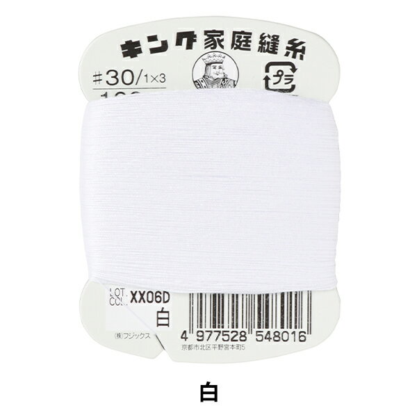 手縫い糸 『キング 家庭糸 #30 100m 白』 Fujix フジックス