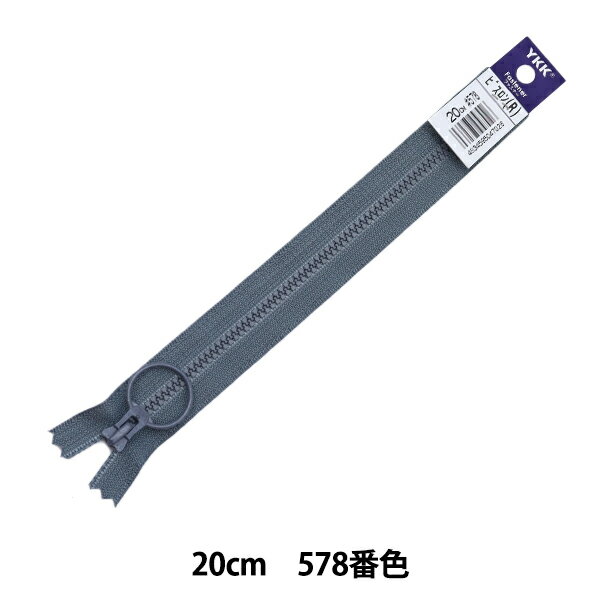 ファスナー 『ビスロンリング付き 止 20cm 578番色 3VS20578』 YKK ワイケーケー