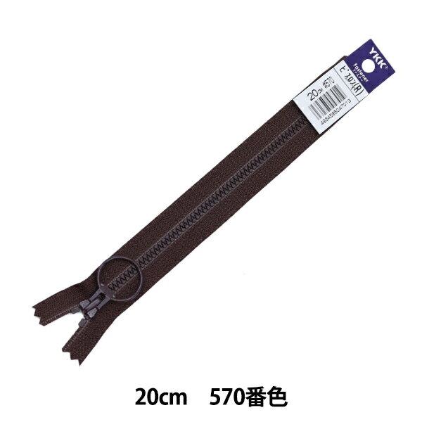 ファスナー 『ビスロンリング付き 止 20cm 570番色 3VS20570』 YKK ワイケーケー