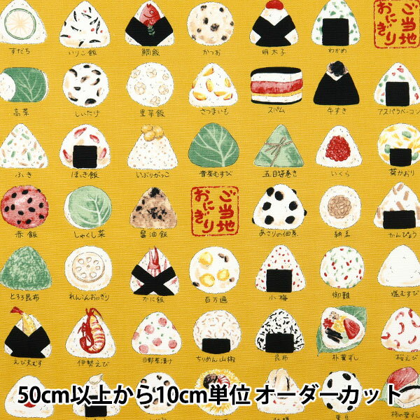 【数量5から】 生地 『オックス ご当地おにぎり柄 D YPA-46030-1D』 KOKKA コッカ