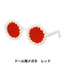 ドール パーツ 『ドール用メガネ 8cm レッド DA2413G8-RD』(3)