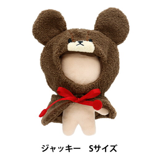 ぬいぐるみ衣装 『プラッシュコスチューマー くまのがっこう ジャッキー Sサイズ』 ぬいぐるみ衣装 『プラッシュコスチューマー くまのがっこう ジャッキー Sサイズ』