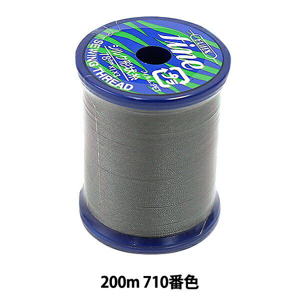 ミシン糸 『ファインミシン糸200m 710番色』 Fujix フジックス
