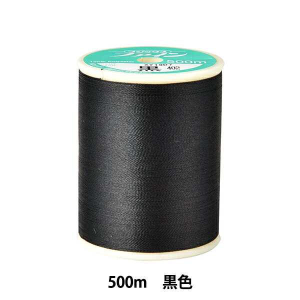 手縫い糸 『ファイン手縫い糸 カード巻き 500m 402番色 黒』 Fujix フジックス