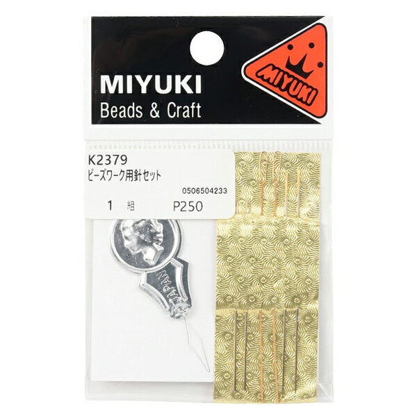 ビーズ針 『ビーズワーク用針セット K2379』 MIYUKI ミユキ 2