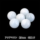ビーズ 『アクアマリン 約8mm 6玉入り BDPP-806/36』