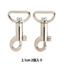手芸金具 『小鉄砲ナスかん 幅2.1cm 2個入り ニッケル』