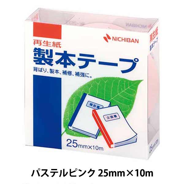 文房具 『製本テープ パステルピンク BK-2533』 ニチバン株式会社