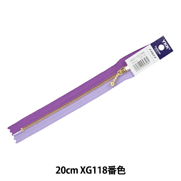 ファスナー 『玉付き コンビファスナー 20cm XG118番色 3MGC-12COMB』 YKK ワイケーケー