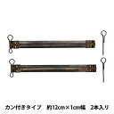 手芸金具 『バネ口金 カン付き 2本入り アンティークゴールド 約12cm BK-1026』 INAZUMA イナズマ