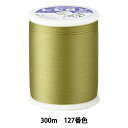 ニット用ミシン糸 『レジロン #50 300m 127番色』 Fujix フジックス