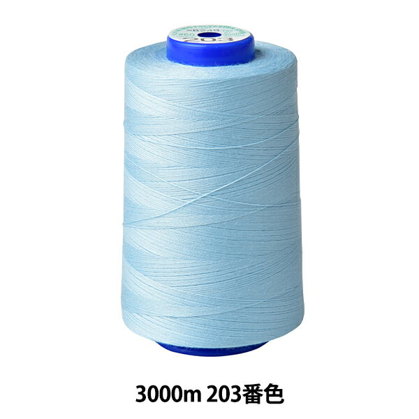 ミシン糸 『キングスパン ロックミシン糸 #60 3000m 203番色』 Fujix フジックス