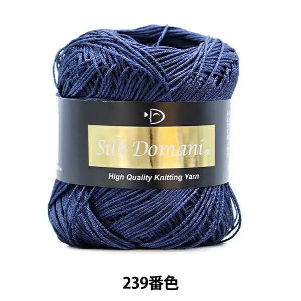 春夏毛糸 『Silk Domani(シルクドマーニ) 239番色』 DIAMOND ダイヤモンド