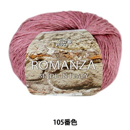 春夏毛糸 『ROMANZA (ロマンツァ) 105番色』 Puppy パピー