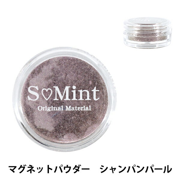レジン材料 『プリズム グロウ シリーズ マグネットパウダー シャンパンパール MGP-203』 SMint エスミ..