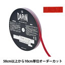 【数量5から】 リボン 『ラメレーヨンペタシャムリボン 132-9203 幅約1cm 042番色』 DARIN ダリン
