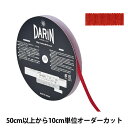 【数量5から】 リボン 『ラメレーヨンペタシャムリボン 132-9203 幅約1cm 123番色』 DARIN ダリン