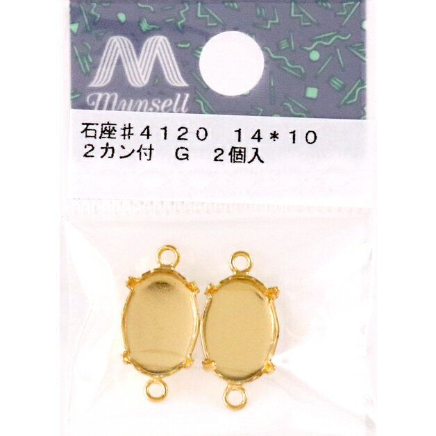 手芸金具 『石座 #4120 14×10mm用 2カン付き ゴールド 2個入り』