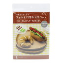 【1000円ポッキリ】 手芸キット 『かわうそブックのフェルトで作るマスコット ホットドッグ クロワッサン YO-8』 SUN FELT サンフェルト
