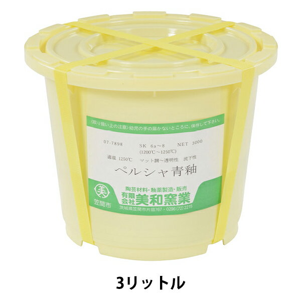 楽天市場】ペルシャ 釉薬の通販 楽天市場】ペルシャ 釉薬の通販