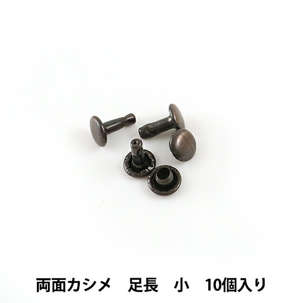 レザークラフト 『両面足長カシメ 小 B 10個入り 11005-03』 クラフト社(Craft) レザー作品のアクセントに! 革のパーツをつなげるときに使えば、作業がカンタン・スピーディに! 留め金具、かばんの持ち手やポーチなど、レザー作品のアクセント・ワンポイントにどうぞ。 カシメで革を留めるだけでも簡単なキーホルダーができますよ♪ 裏面が丸みを帯びた丸釦で表面と同じ様に仕上ります。 片面カシメとの違いとしてやや厚みが出ます。 [ブロンズ 青銅 銅] ◆サイズ(約):直径6mm、足の長さ7mm ◆カラー:B(ブロンズ) ◆入数:10個 ※モニターによって実物のお色と若干異なる場合がございます。 【手芸用品・毛糸・生地の専門店 ユザワヤ】