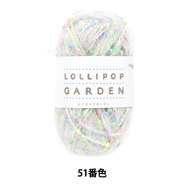 毛糸 『ロリポップガーデン 51番色』 World Festa ワールドフェスタ 【ユザワヤオリジナル】