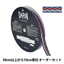 【数量5から】 手芸テープ 『ネオジオ エンブリボン 55番色 944-54-055』 DARIN ダリン(3)