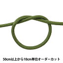 【数量5から】 手芸ひも 『H-1100 コード 3mm幅 27番色』 Elite エリート