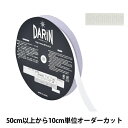 【数量5から】 リボン 『ラメレーヨンペタシャムリボン 132-9203 幅約1.5cm 001番色』 DARIN ダリン