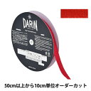 【数量5から】 リボン 『ラメレーヨンペタシャムリボン 132-9203 幅約1.5cm 042番色』 DARIN ダリン