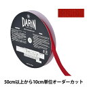 【数量5から】 リボン 『ラメレーヨンペタシャムリボン 132-9203 幅約1.5cm 123番色』 DARIN ダリン