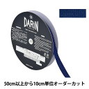 【数量5から】 リボン 『ラメレーヨンペタシャムリボン 132-9203 幅約1.5cm 129番色』 DARIN ダリン