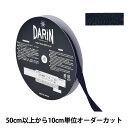 【数量5から】 リボン 『ラメレーヨンペタシャムリボン 132-9203 幅約1.5cm 047番色』 DARIN ダリン