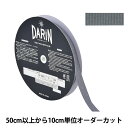 【数量5から】 リボン 『ラメレーヨンペタシャムリボン 132-9203 幅約1.5cm 049番色』 DARIN ダリン