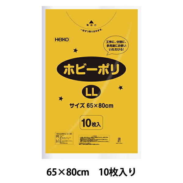 工作 『ホビー用カラーポリ LL 黄色』 親子で衣装作りに♪アレンジ自由のカラーポリ袋 学童工作や商品の分別、ディスプレイなど、幅広い用途に。 ポリ袋なので針を使わずテープで簡単に貼り付けられ、お遊戯や工作にも安心してご利用いただけます。 全10色のラインナップからお選びください。 [お遊戯衣装 手作り 幼稚園 保育園 ごっこあそび 白 ホワイト カラーポリ袋 カラーゴミ袋 色付きポリ袋 45L] ◆厚さ :0.03mm ◆サイズ:幅65cm×高さ80cm ※一般的なゴミ袋45Lサイズと同等です ◆入数 :10枚 ◆材質 :低密度ポリエチレン(LDPE) ※モニターによって実物のお色と若干異なる場合がございます。 【手芸用品・毛糸・生地の専門店 ユザワヤ】
