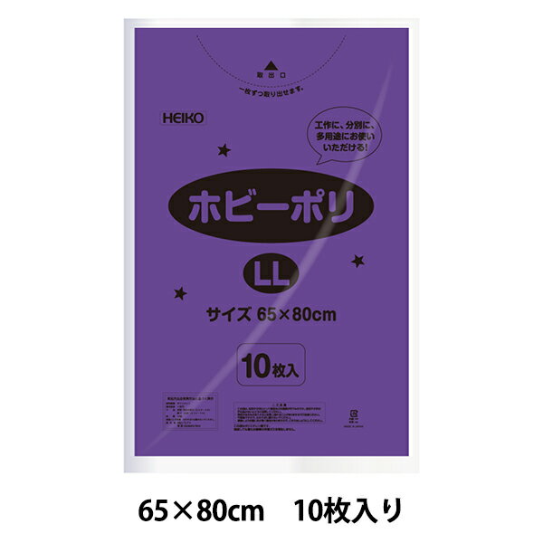 工作 『ホビー用カラーポリ LL 紫』 1