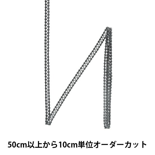 【数量5から】 手芸ブレード 『レー