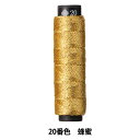 刺しゅう糸 『にしきいと ラメ 20番色 蜂蜜』 LECIEN ルシアン cosmo コスモ(3)