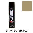 染料 『染めQエアゾール 264ml サンドベージュ』 SOMAY-Q 染めQ