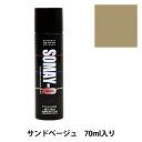 染料 『染めQエアゾール 70ml サンドベージュ』 SOMAY-Q 染めQ