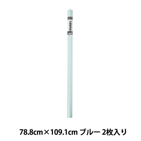 模造紙 『全判プロジェクト ブルー PZ50S』