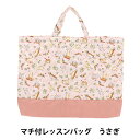 既製品 『マチ付きレッスンバッグ うさぎ NY25-02A』 【ユザワヤオリジナル】