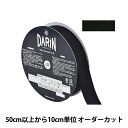 【数量5から】 手芸テープ 『ポリエステル 杉綾テープ 幅3.2cm 005番色 黒 137-50200532』 DARIN ダリン