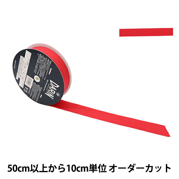 【数量5から】 手芸テープ 『ポリエステル 杉綾テープ 幅3.2cm 22番色 137-50202232』 DARIN ダリン