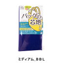 芯地 『バッグの芯地 ミディアムBBL』 SUNCOCCOH サンコッコー KIYOHARA 清原