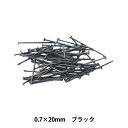 手芸金具 『Tピン ブラック 0.7mm×20mm』