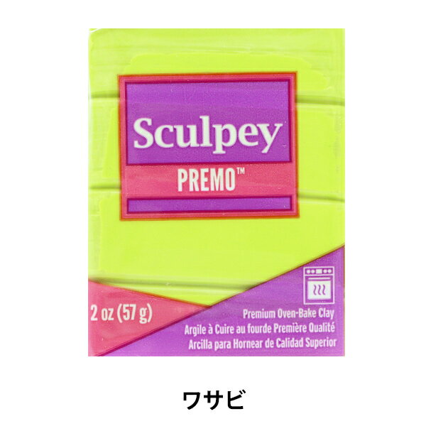 樹脂粘土 『プレモ 5022 ワサビ』 ATHENA アシーナ