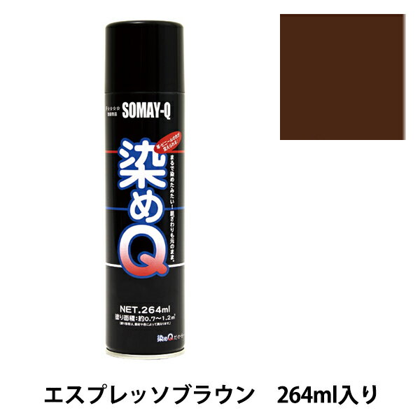 染料 『染めQエアゾール 264ml エスプレッソブラウン』 SOMAY-Q 染めQ