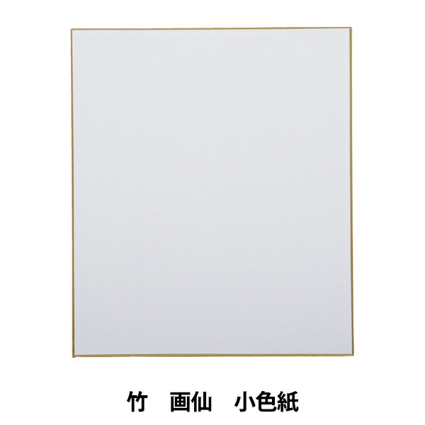 書道用品 『竹 画仙紙張 小色紙 No.08712』