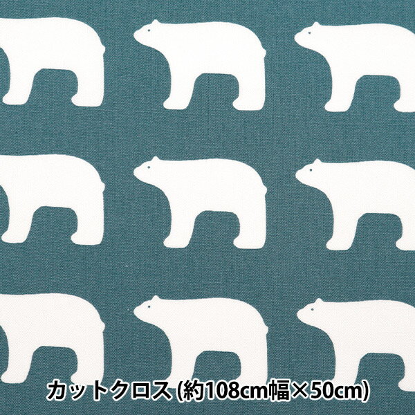 生地 『kippis (キッピス) オックス カットクロス 約108×50cm シロクマ ブルーグリーン KPOK-06N』 【ユザワヤ限定商品】 【ユザワヤオリジナル】のサムネイル